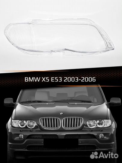 Стекло фары BMW X5 E53 (2003-2006) рестайлинг (пра