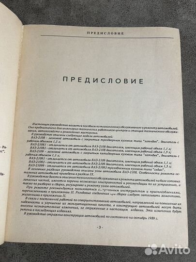 Автомобили ваз-2108, ваз-2109, руководство ремонт