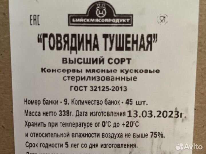 Тушенка говядина