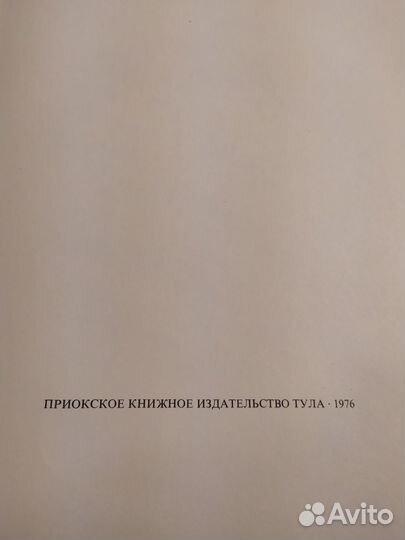И.С. Тургенев. Записки охотника. 1976 год