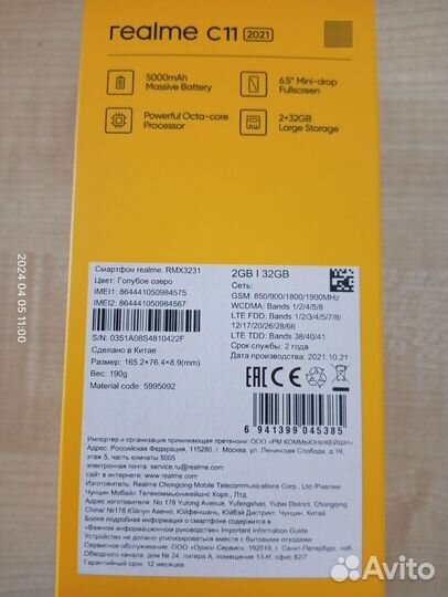 realme C11 (2021), 2/32 ГБ