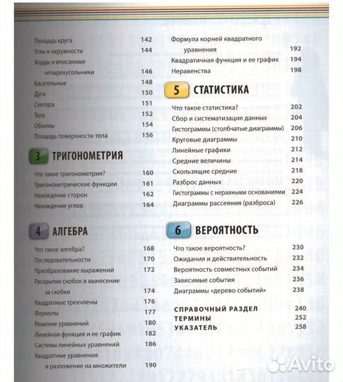 Математика Вордерман