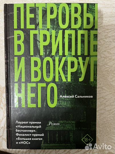 Петровы в гриппе