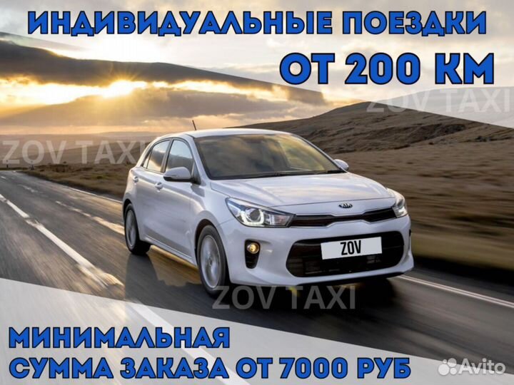 Междугороднее такси / Трансфер / Такси межгород