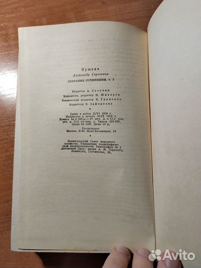 А.С. Пушкин. Собрание сочинений, том 3