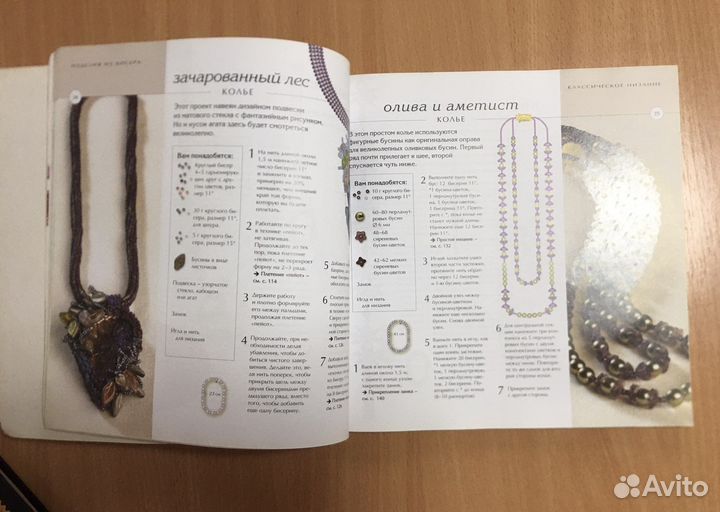 Книга «100 оригинальных украшений из бисера»