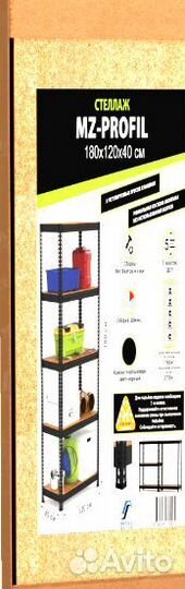 Стеллаж среднегрузовой мz-profil 170 кг/я