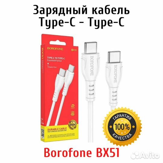 Кабель Borofone BX51 Type C Lightning