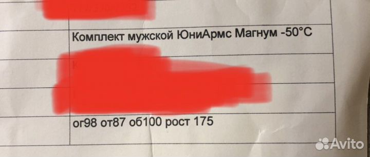 Белье нательное теплое -50