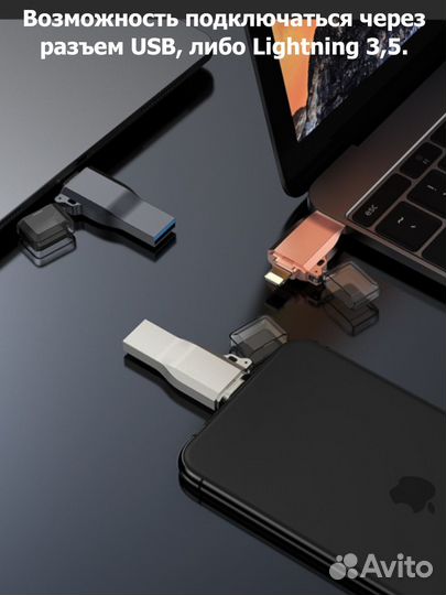 Флешка iPhone 64 Gb