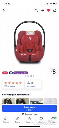 Автолюлька от 0 мес