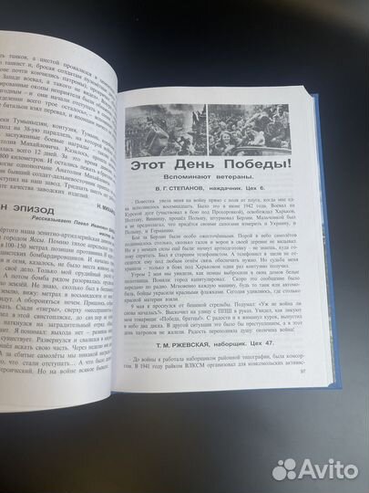 Книга к 60 летию Великой Победы. Помнить Авитек. Ветераны Войны. Ветераны труда 2004 год. Тираж 3000