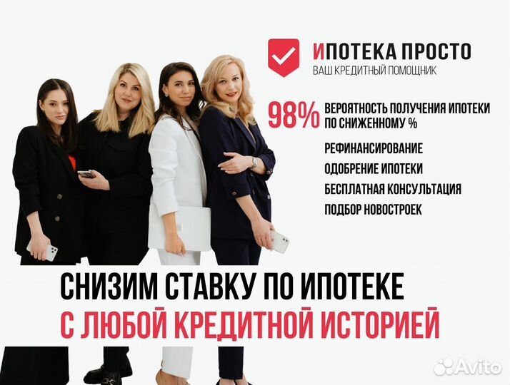 Ипотечный брокер. Помощь в получении кредита