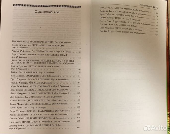 Сборник фантастики