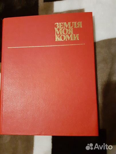 Книги о Коми крае