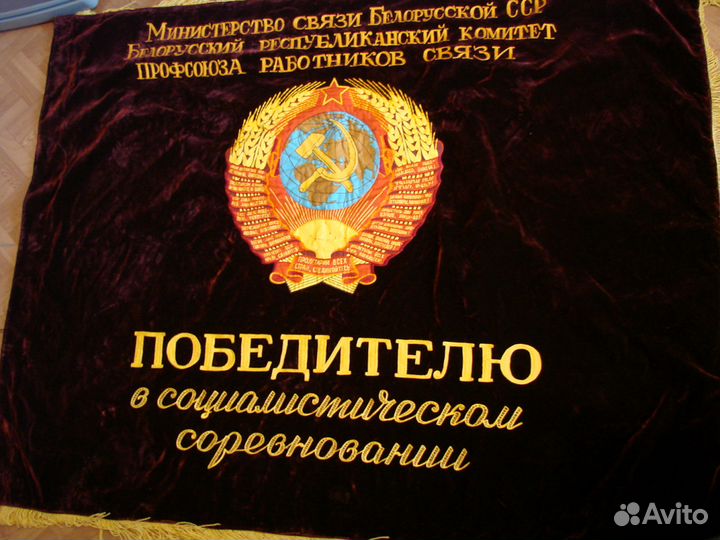 Знамя флаг СССР бархат шёлк