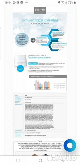 Атоми Фейм питательный крем