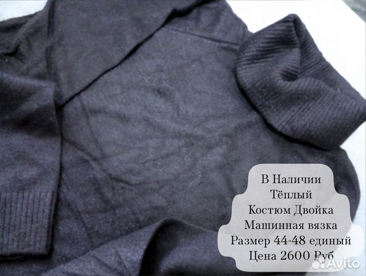 Костюм Двойка