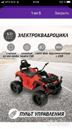 Электроквадрацикл