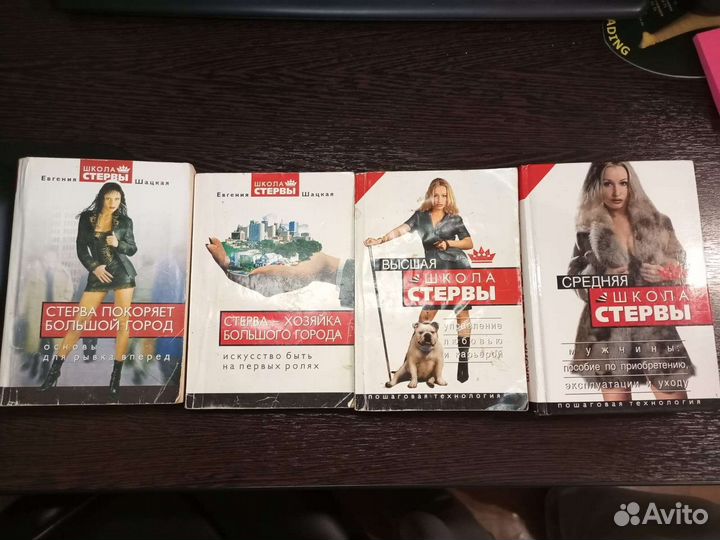 Серия книг Стервы