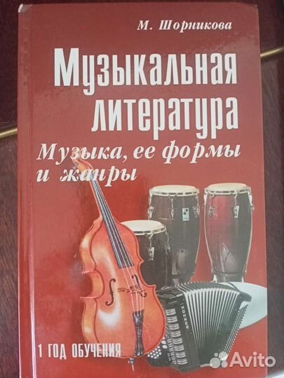 Учебные пособия для музыкальной школы