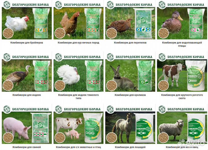 Комбикорм для цыплят, утят, кроликов, индеек, коз