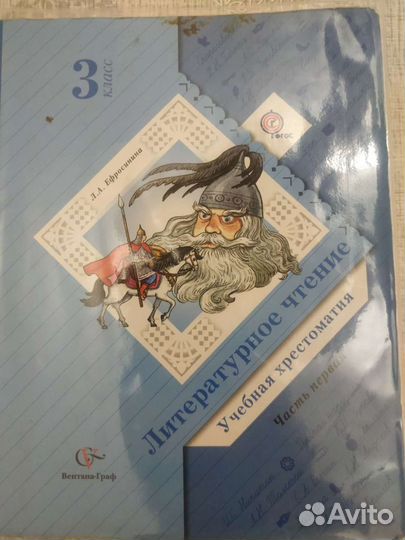 Литературное чтение 3 класс