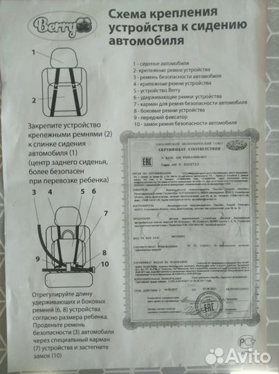 Детское удерживающее устройство