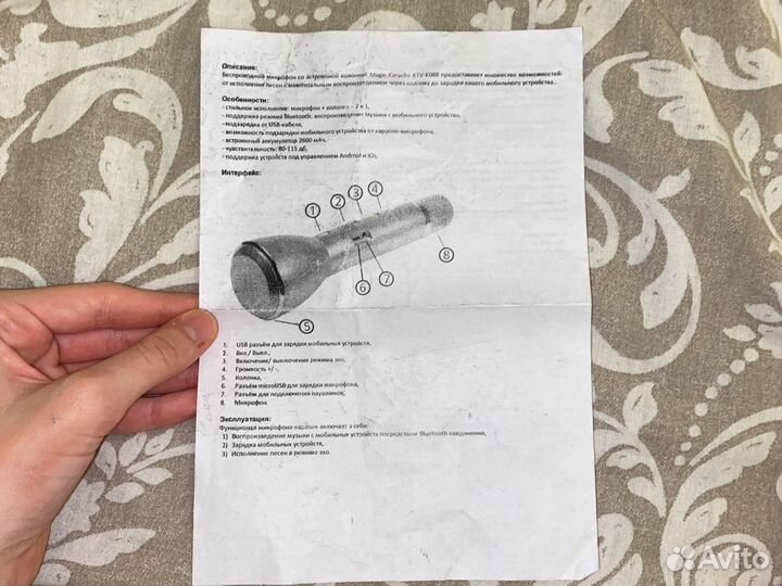 Караоке микрофон