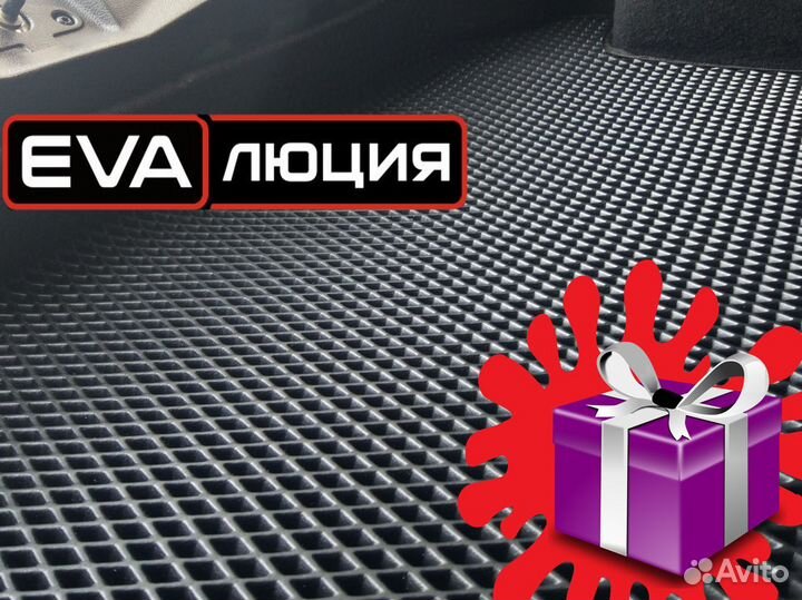 EVA коврики комплект Kia Speсtra комплект