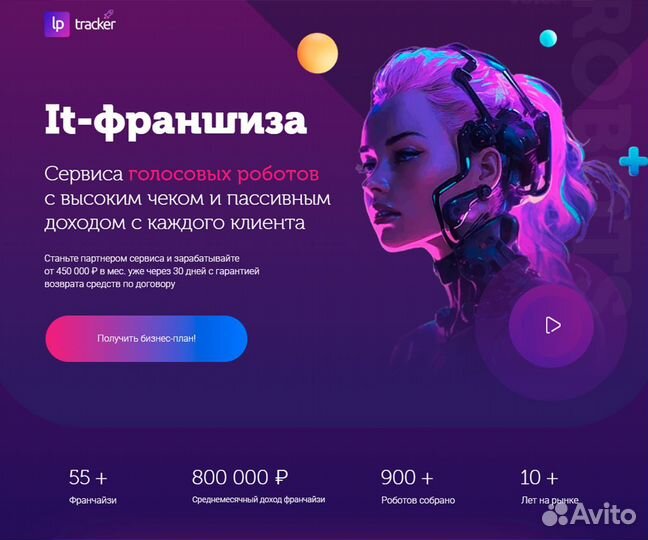 IT Франшиза в городе Великий Новгород