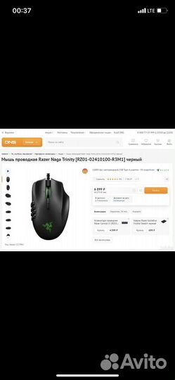 Игровая мышь