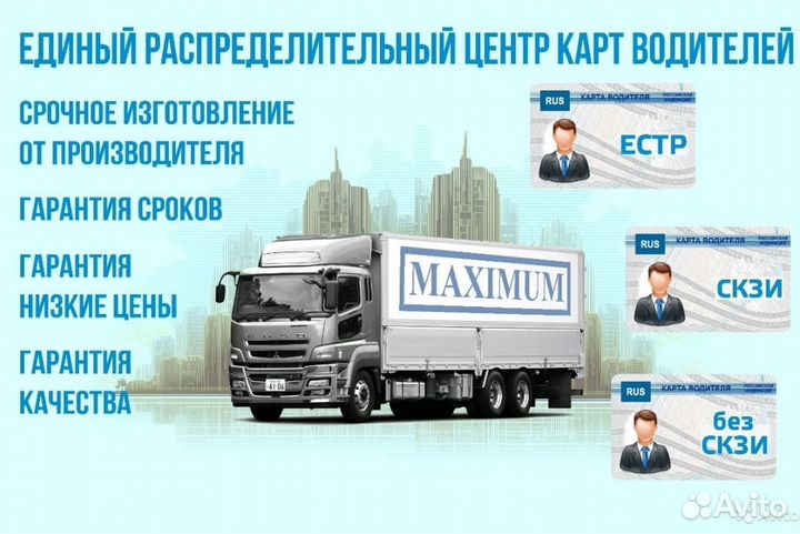 Карты водителя для тахографов