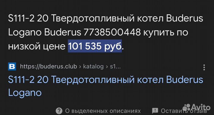 Твердотопливный котел будерус