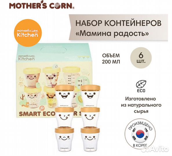 Набор пищевых контейнеров детский. Новый