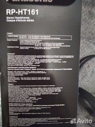 Наушники проводные Panasonic