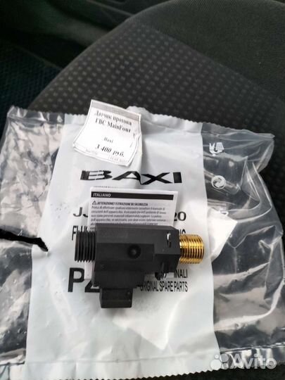 Датчик протока воды на котел baxi