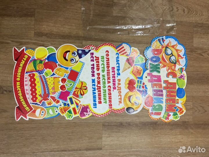 Плакат новый с днем рождения