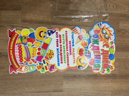 Плакат новый с днем рождения