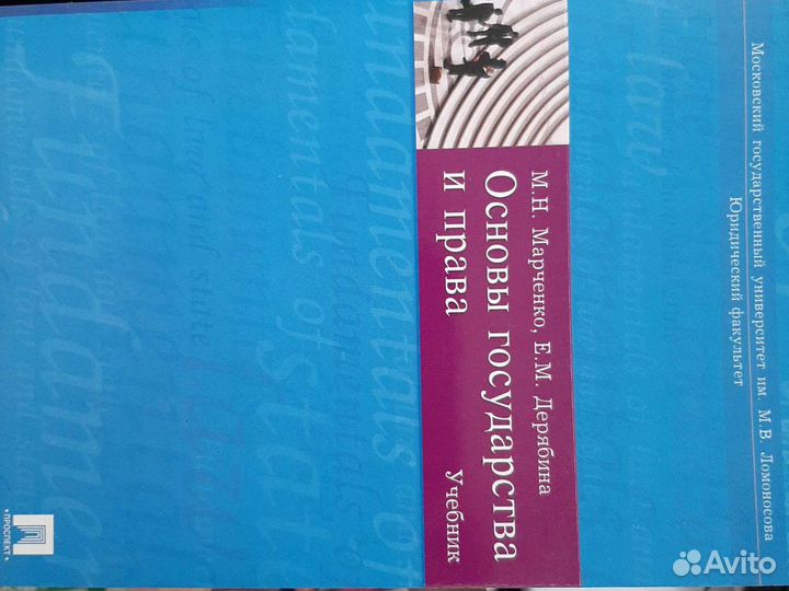 Теория государства и права