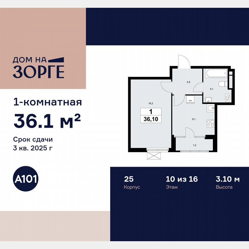 1-к. квартира, 36,1 м², 10/16 эт.