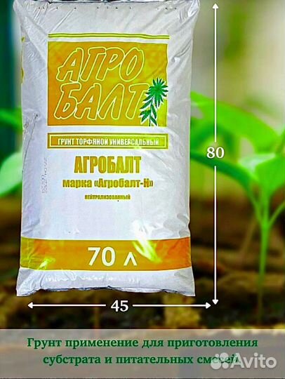 Торф агробалт 250л, 70л опт и розница