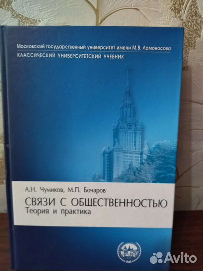 Учебники Связи с общественностью для студентов