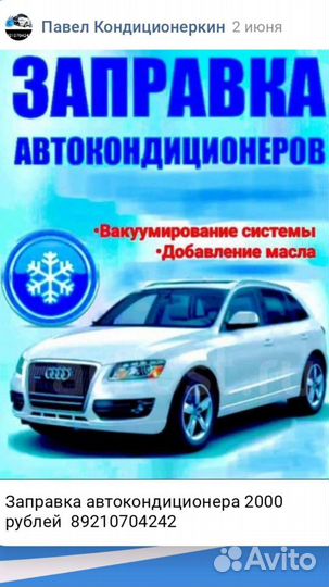 Заправка автокондиционера