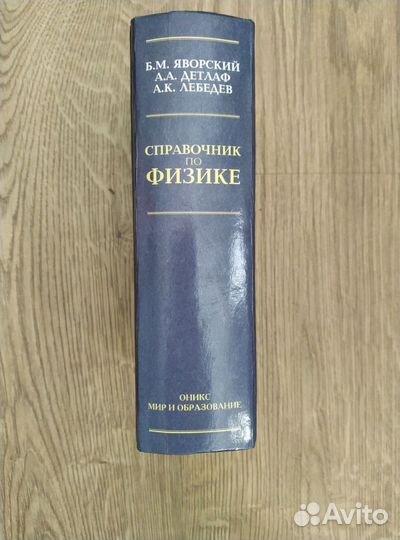 Справочник по физике для студентов