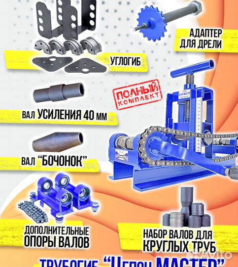 Трубогиб для профиля и круглой трубы