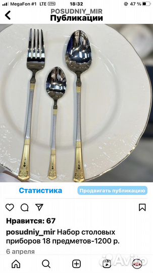 Набор столовых приборов