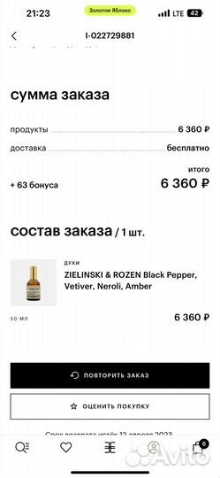 Парфюм zielinski & rozen black pepper