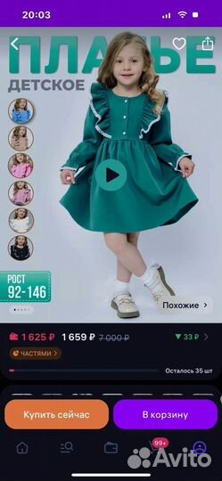 Платье для девочки 104