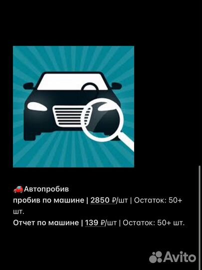 Автопробив